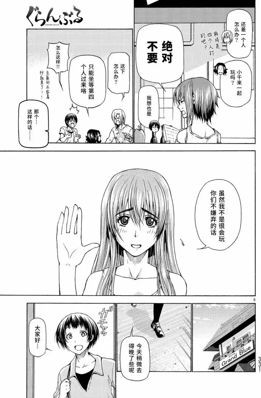 GRANDBLUE碧蓝之海 番外篇 番外篇04 第5页
