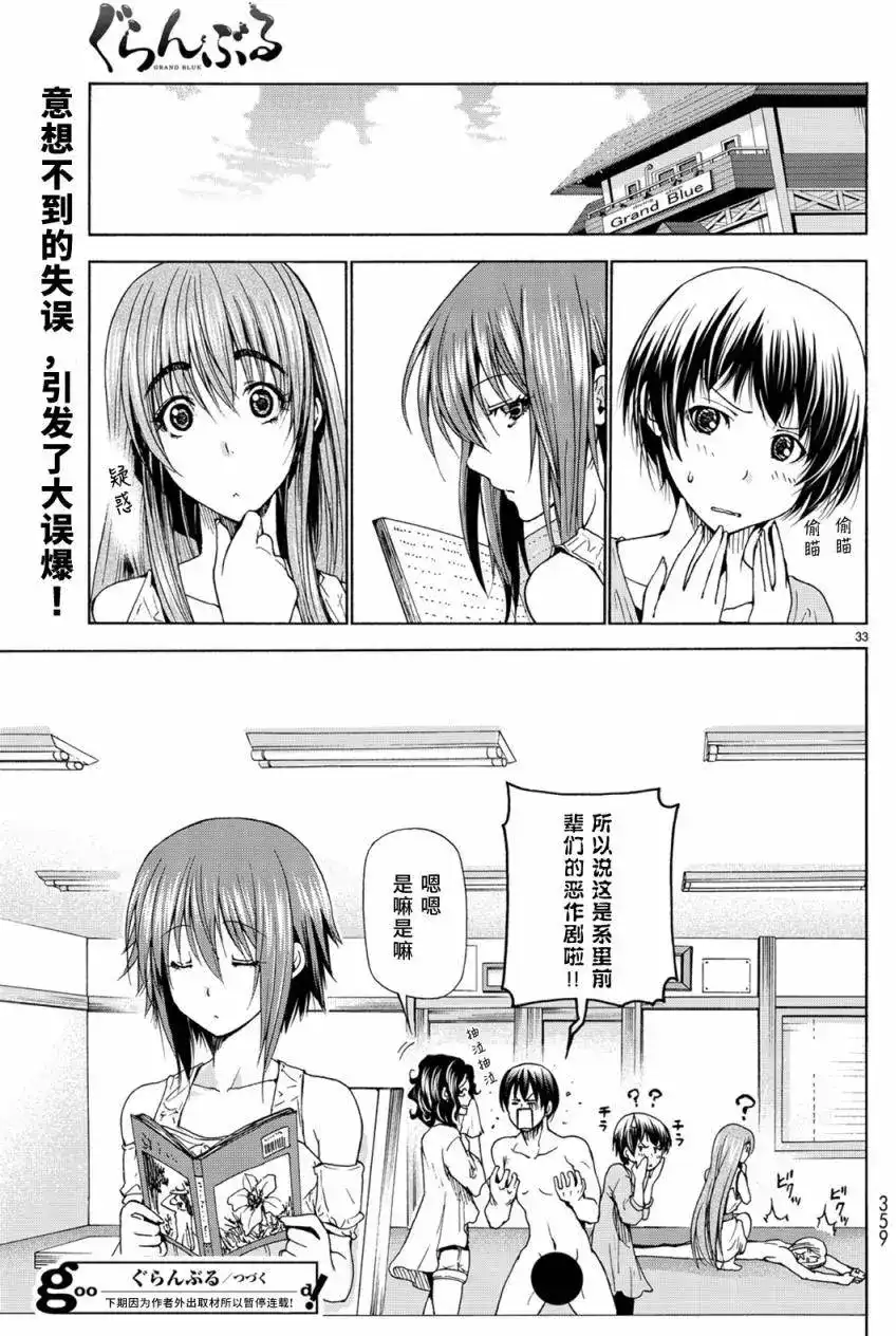 GRANDBLUE碧蓝之海 番外篇 番外篇04 第33页