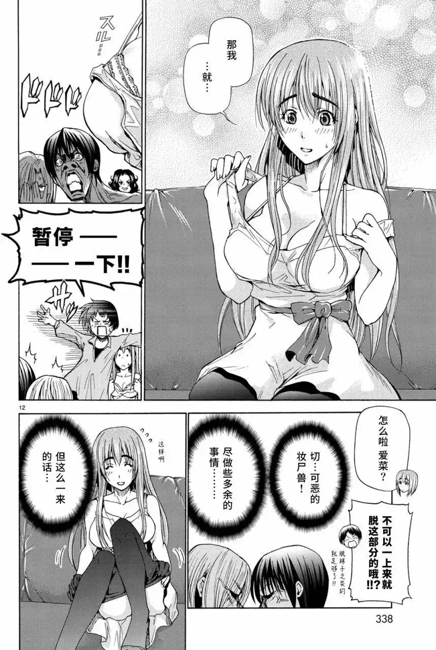 GRANDBLUE碧蓝之海 番外篇 番外篇04 第12页