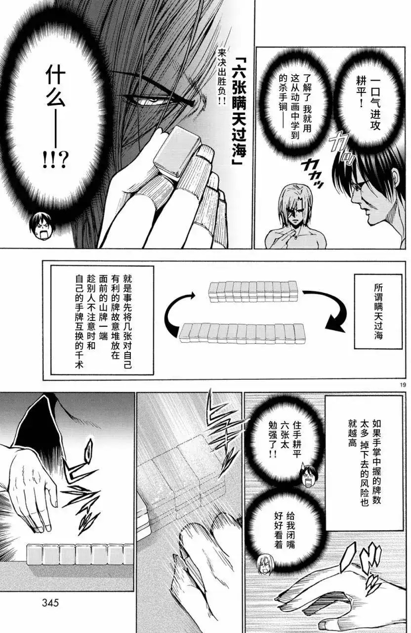 GRANDBLUE碧蓝之海 番外篇 番外篇04 第19页