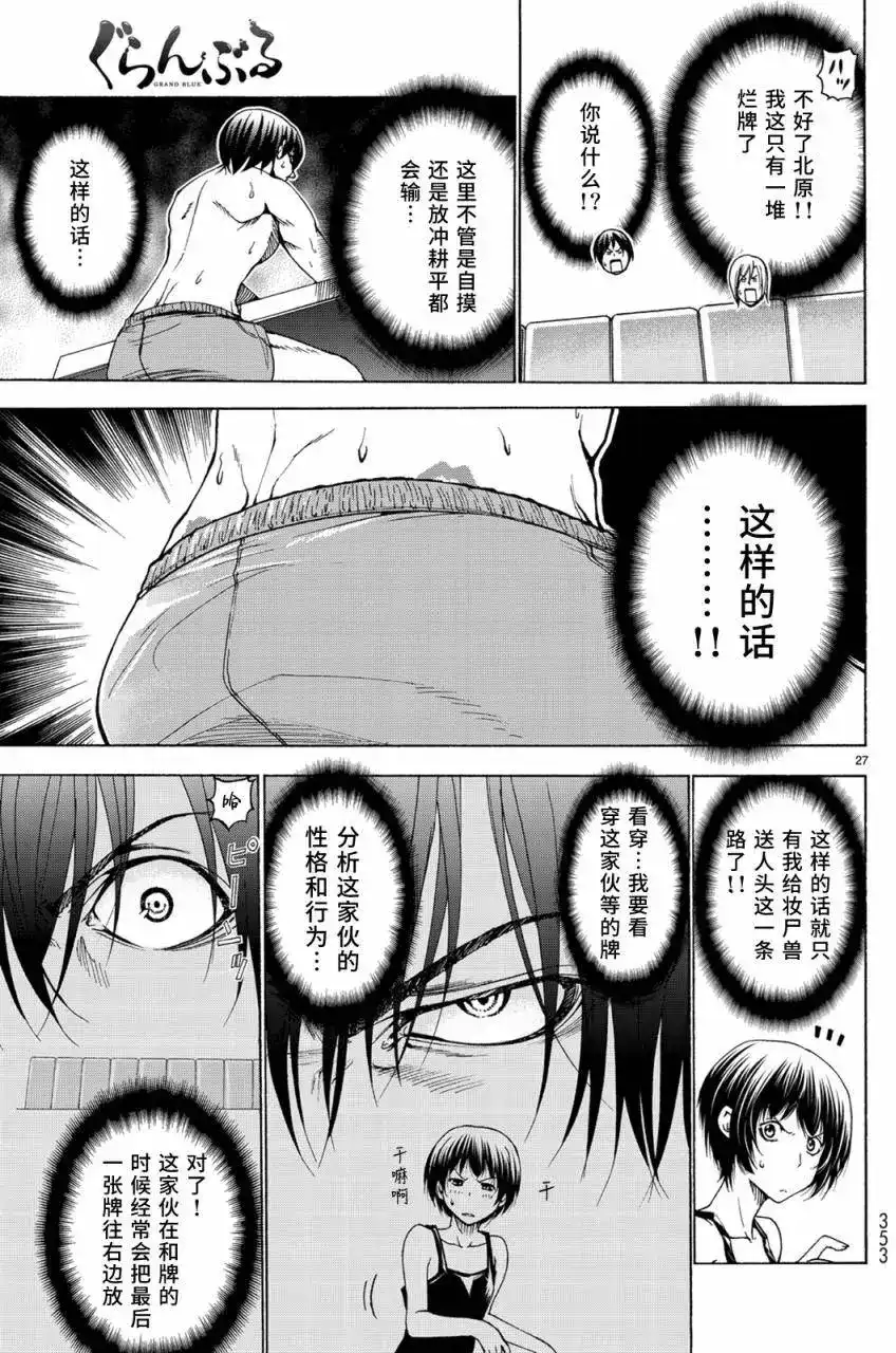 GRANDBLUE碧蓝之海 番外篇 番外篇04 第27页