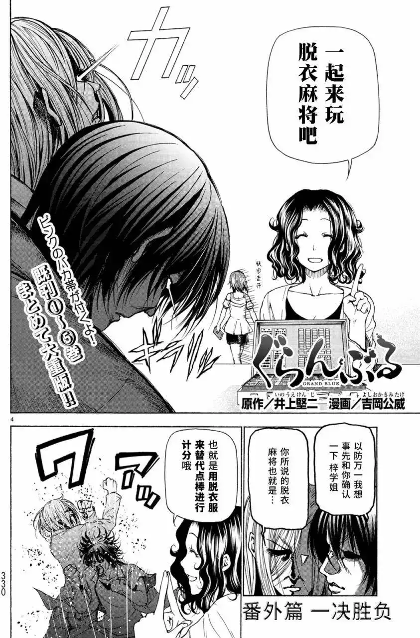 GRANDBLUE碧蓝之海 番外篇 番外篇04 第4页