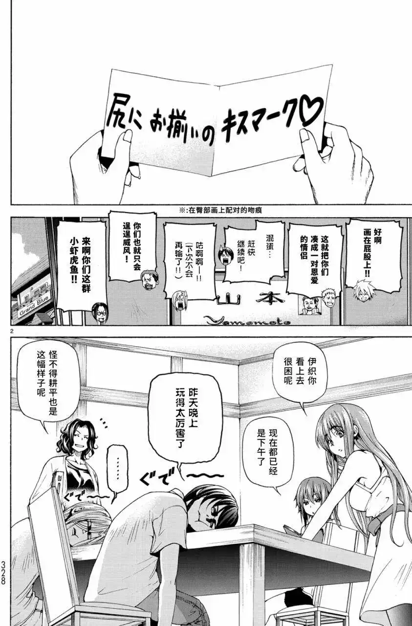 GRANDBLUE碧蓝之海 番外篇 番外篇04 第2页