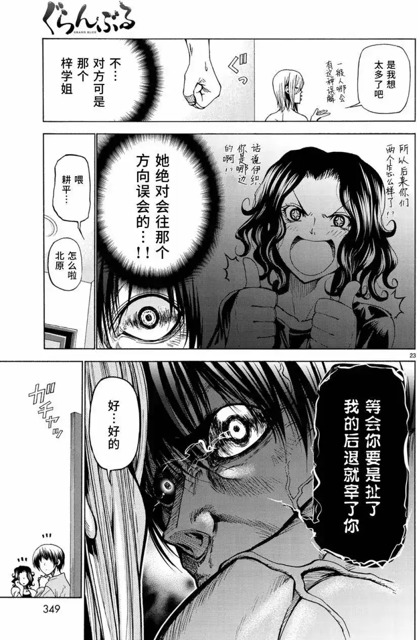 GRANDBLUE碧蓝之海 番外篇 番外篇04 第23页