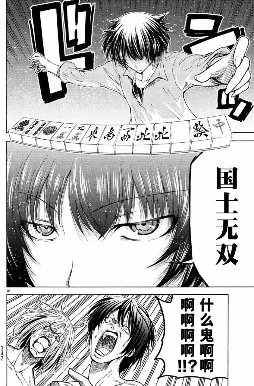 GRANDBLUE碧蓝之海 番外篇 番外篇04 第16页