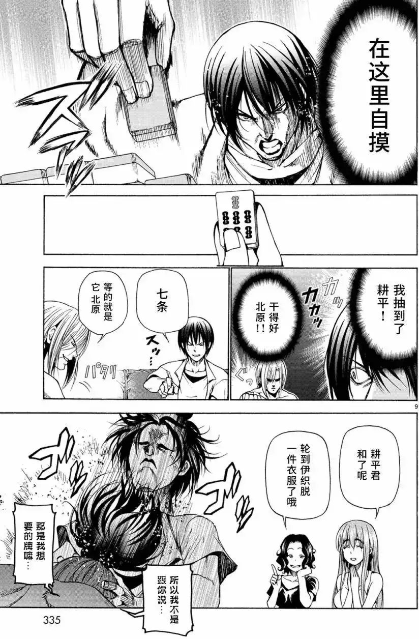 GRANDBLUE碧蓝之海 番外篇 番外篇04 第9页