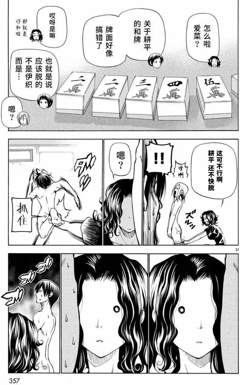 GRANDBLUE碧蓝之海 番外篇 番外篇04 第31页