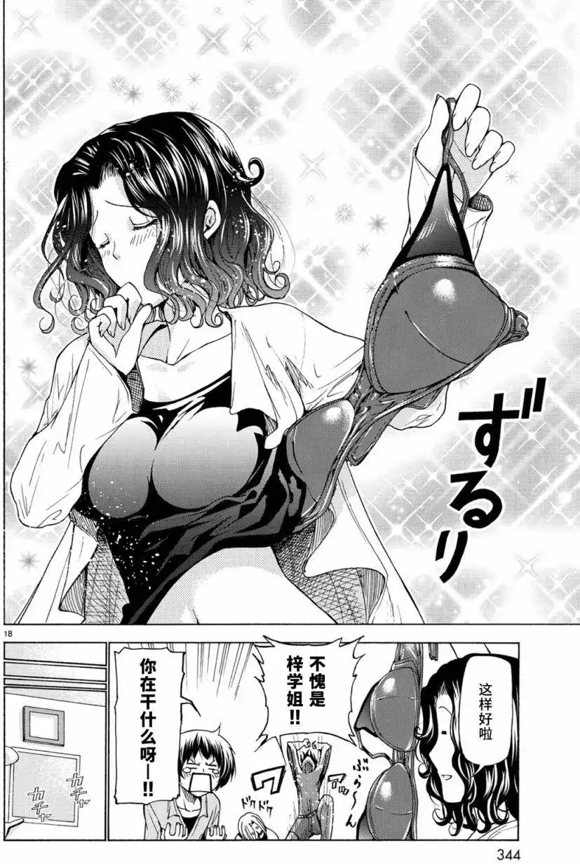 GRANDBLUE碧蓝之海 番外篇 番外篇04 第18页