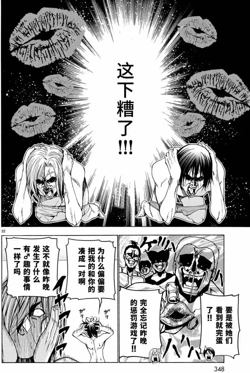 GRANDBLUE碧蓝之海 番外篇 番外篇04 第22页