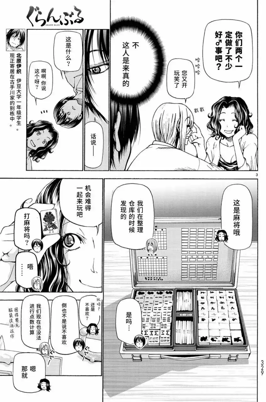 GRANDBLUE碧蓝之海 番外篇 番外篇04 第3页