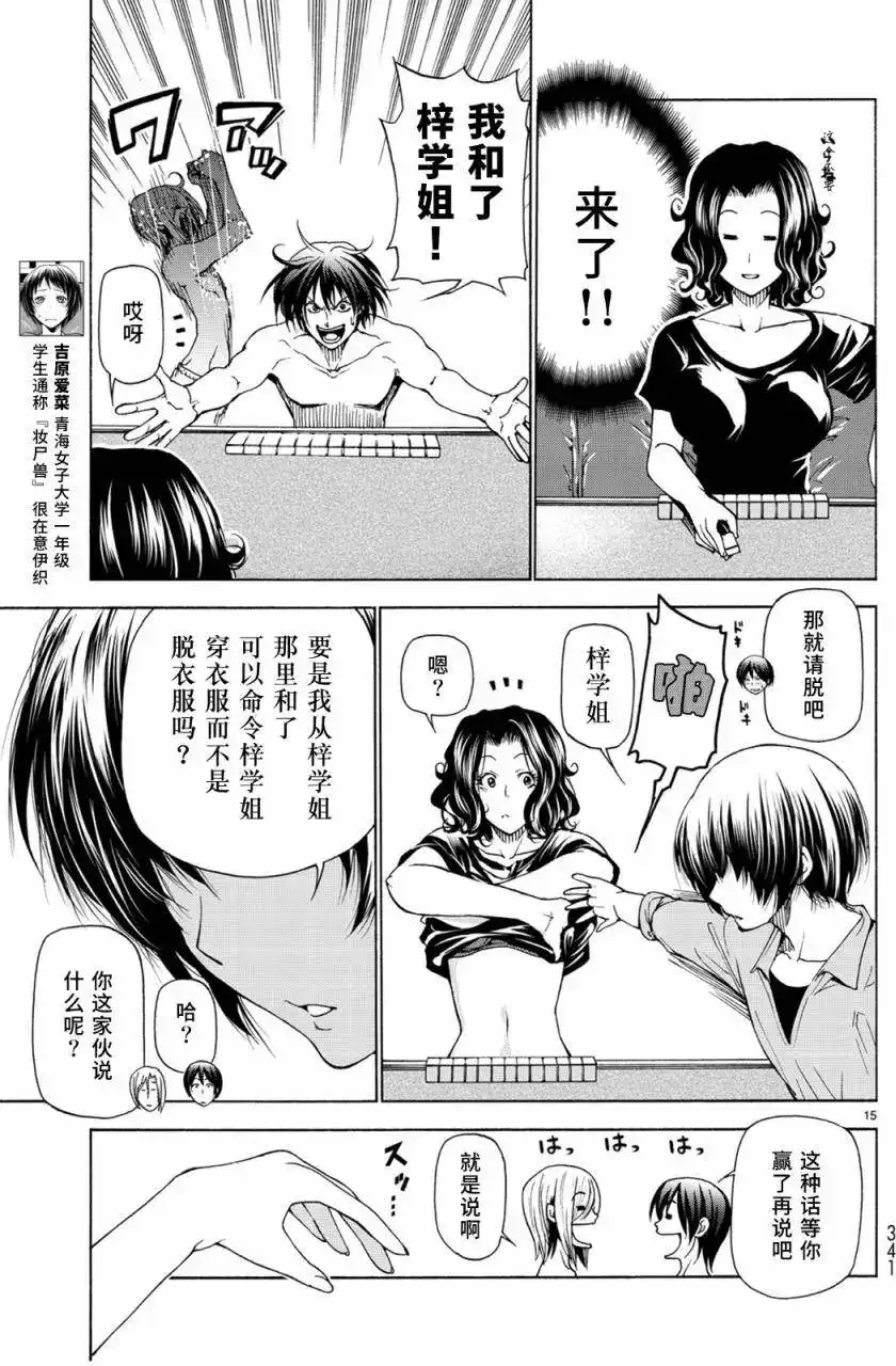 GRANDBLUE碧蓝之海 番外篇 番外篇04 第15页