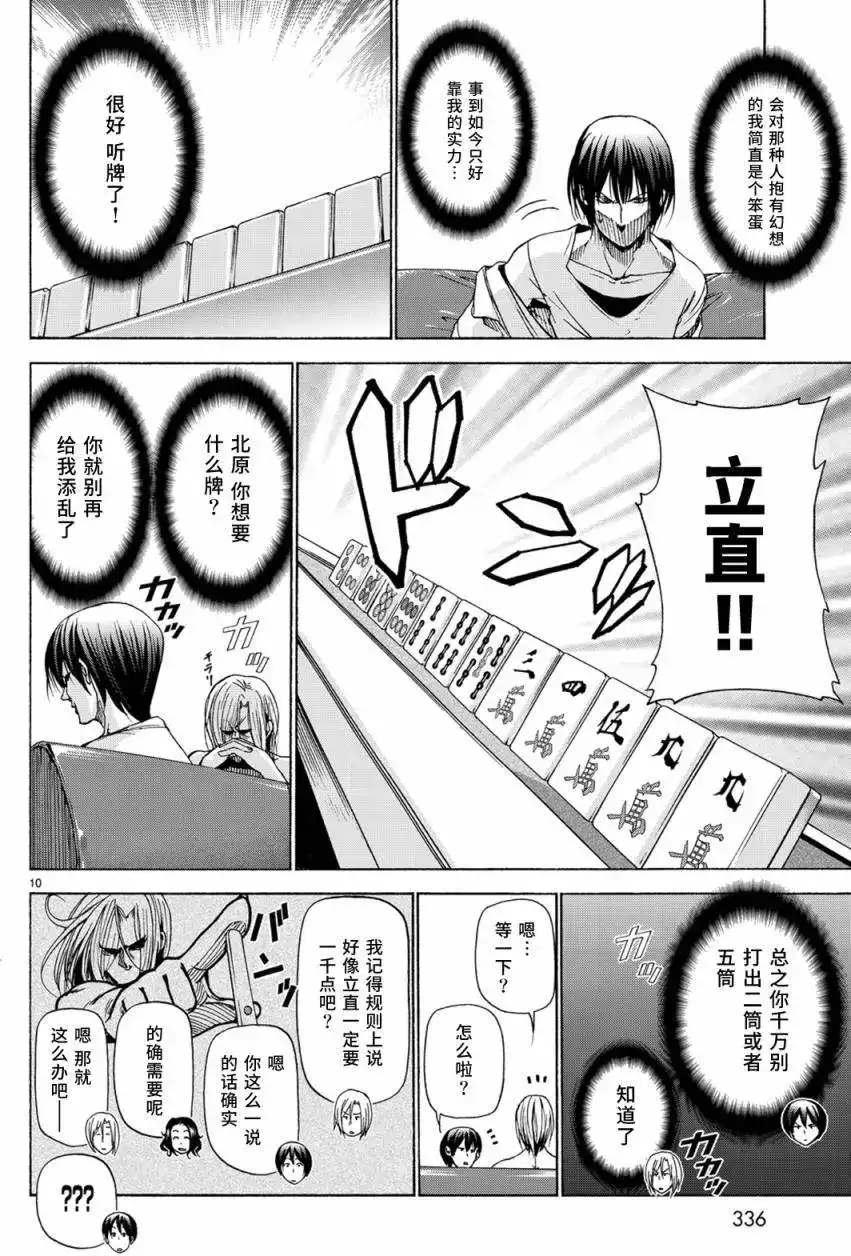 GRANDBLUE碧蓝之海 番外篇 番外篇04 第10页