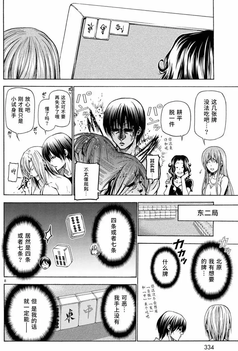 GRANDBLUE碧蓝之海 番外篇 番外篇04 第8页