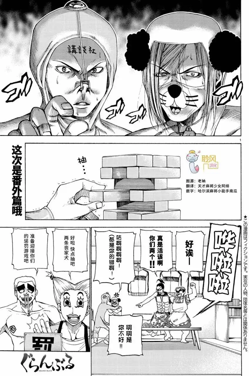 GRANDBLUE碧蓝之海 番外篇 番外篇04 第1页