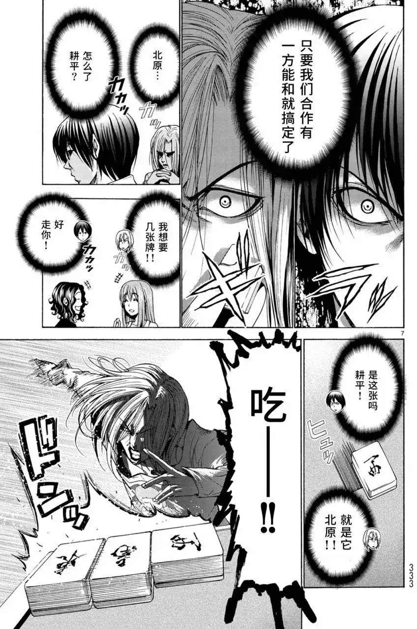 GRANDBLUE碧蓝之海 番外篇 番外篇04 第7页