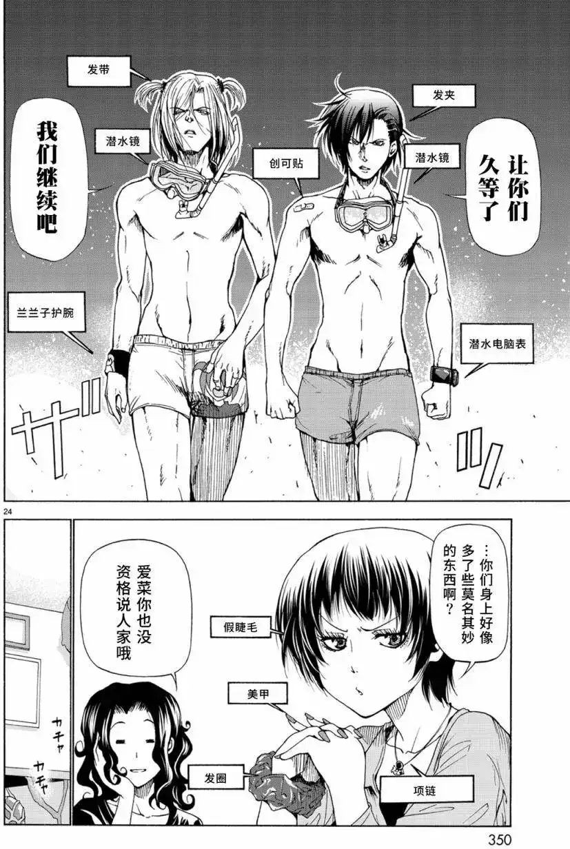 GRANDBLUE碧蓝之海 番外篇 番外篇04 第24页