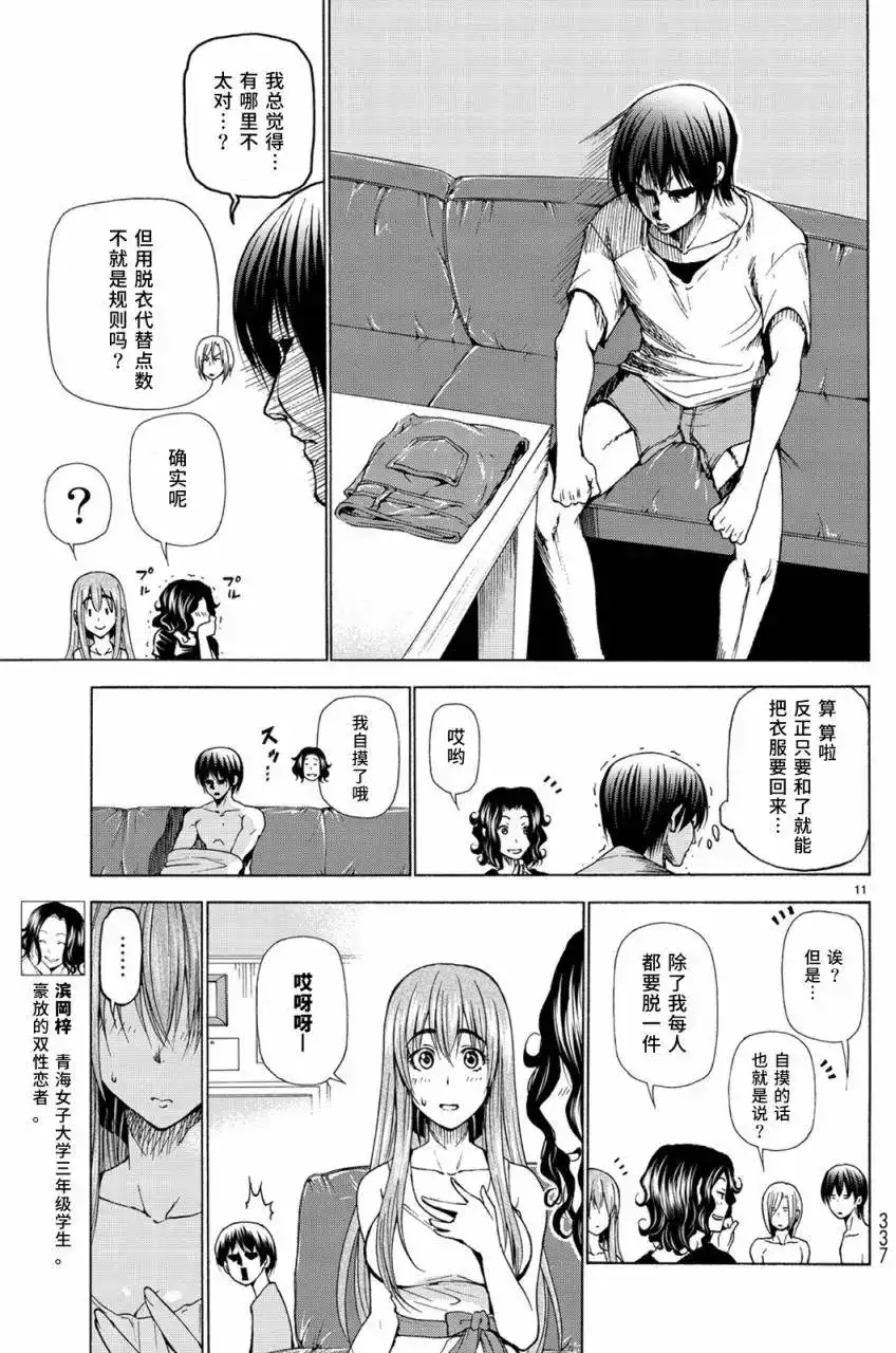 GRANDBLUE碧蓝之海 番外篇 番外篇04 第11页