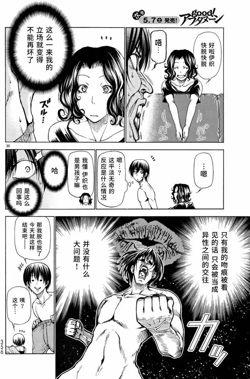 GRANDBLUE碧蓝之海 番外篇 番外篇04 第30页