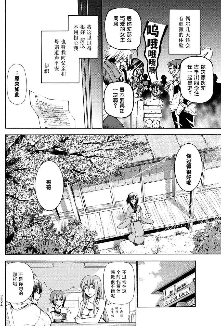 GRANDBLUE碧蓝之海 番外篇 特别番外篇 第10页