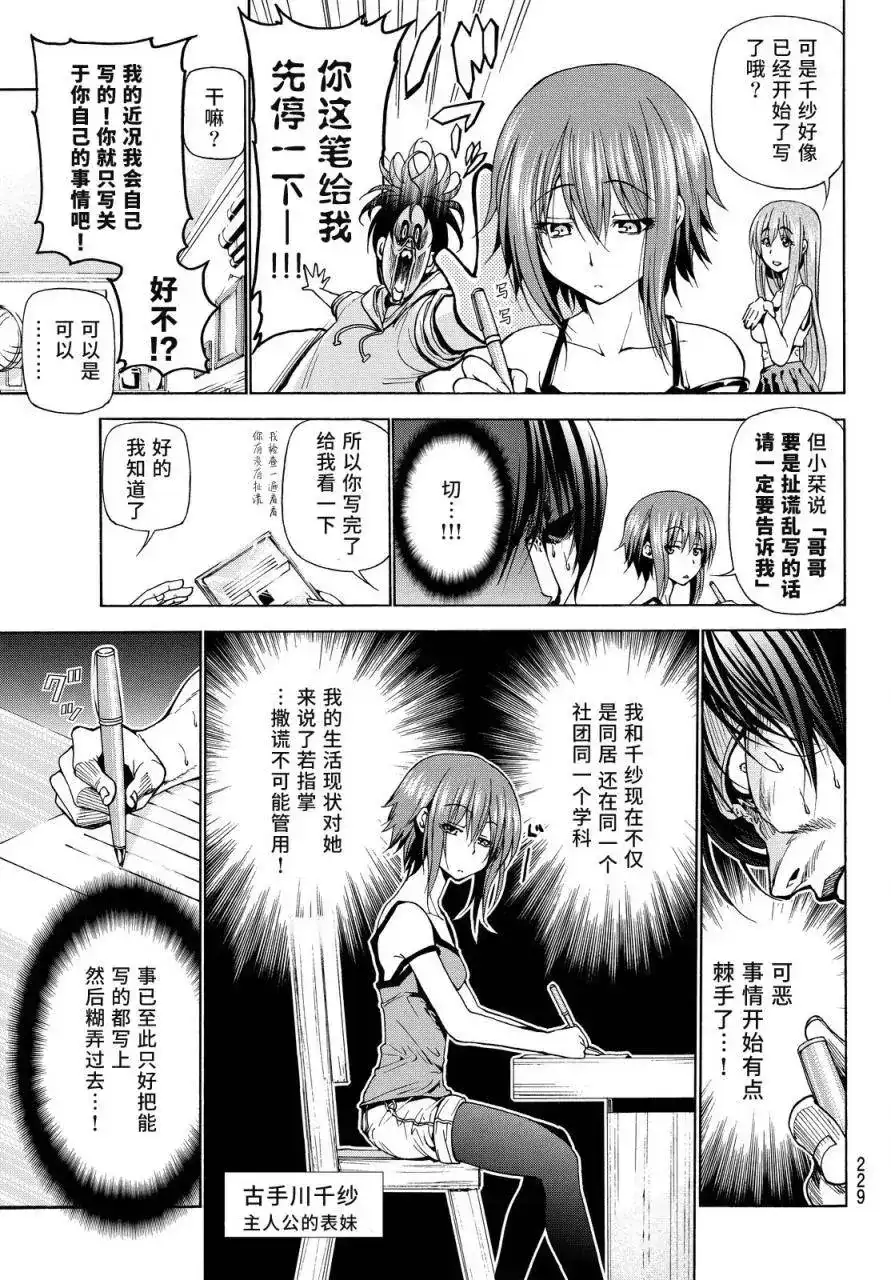 GRANDBLUE碧蓝之海 番外篇 特别番外篇 第5页