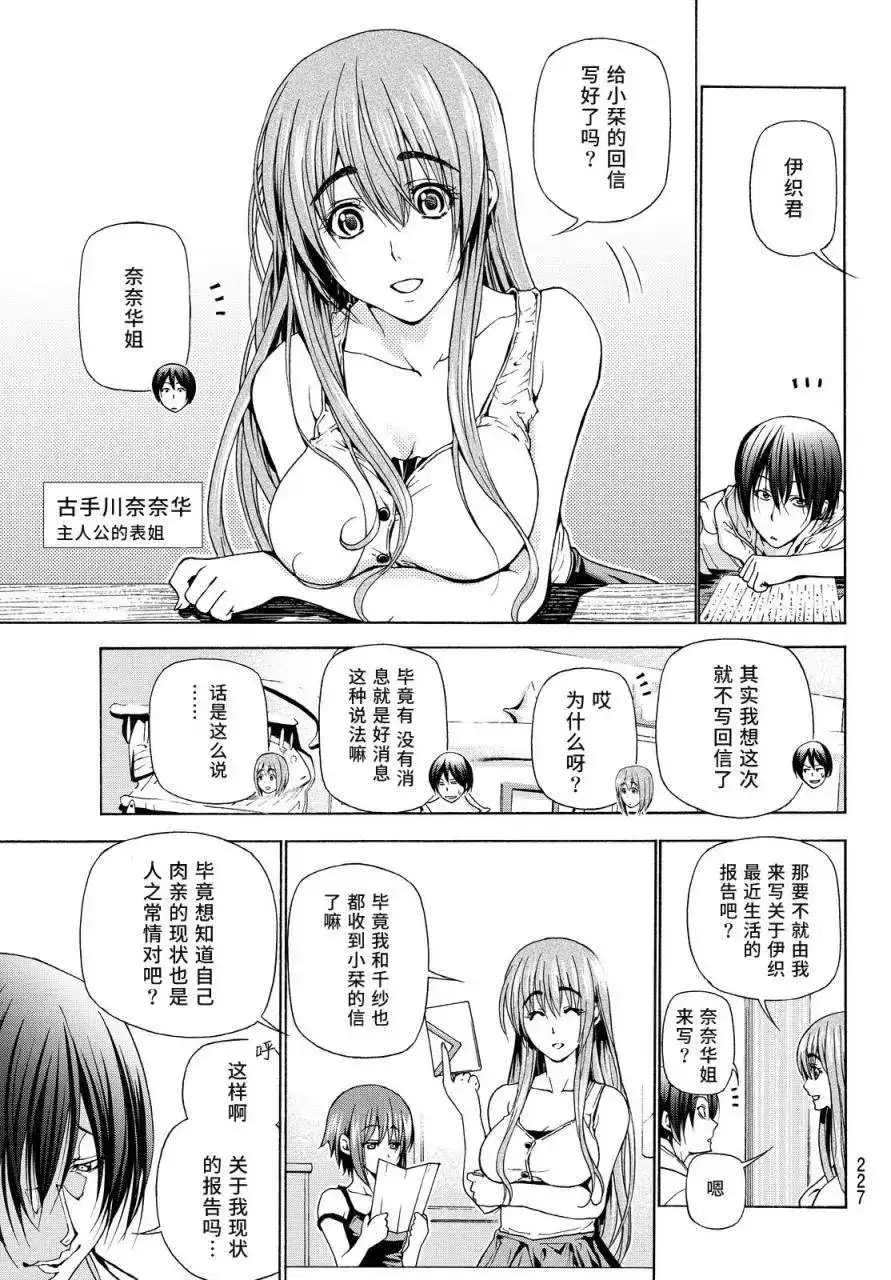GRANDBLUE碧蓝之海 番外篇 特别番外篇 第3页
