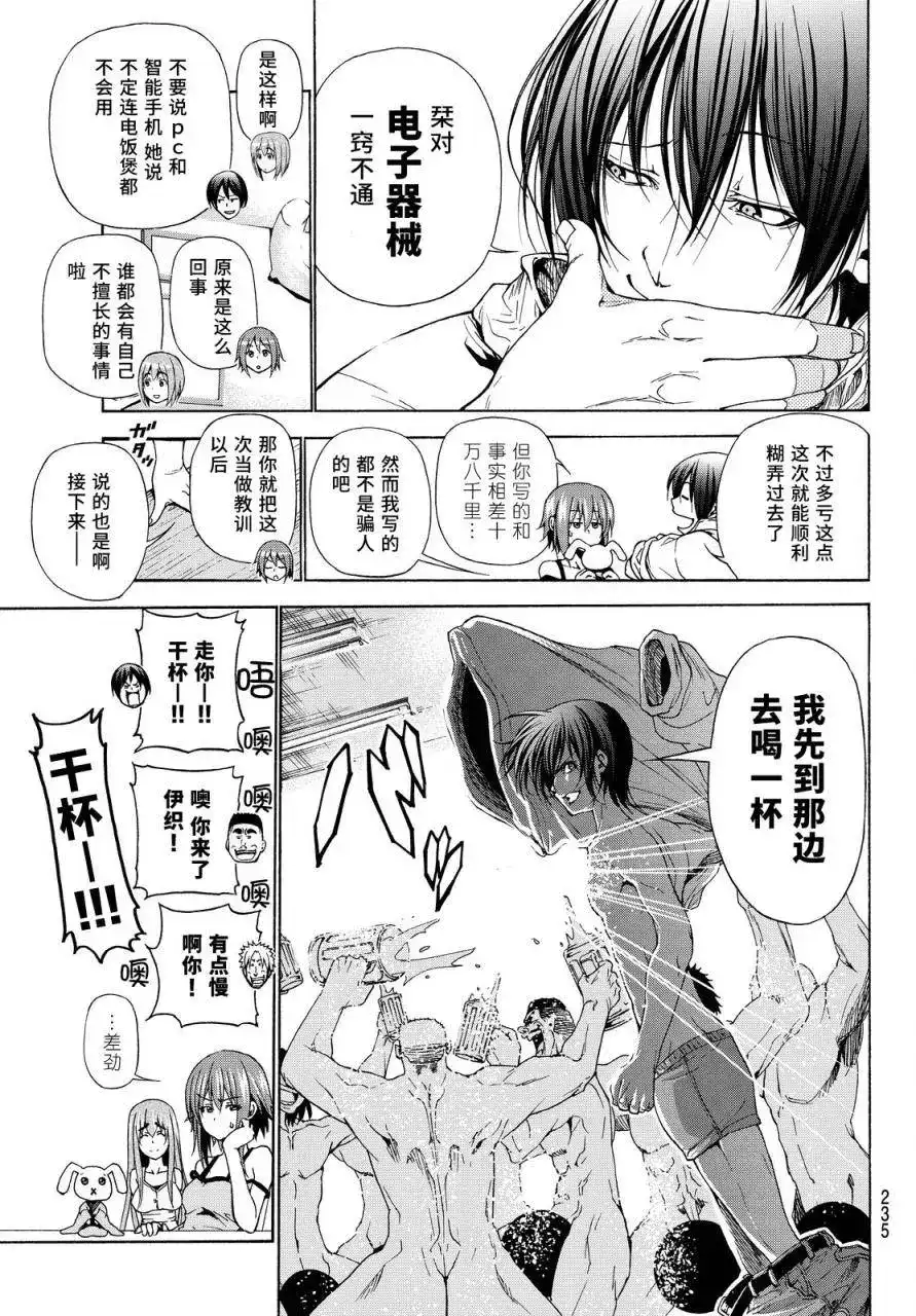 GRANDBLUE碧蓝之海 番外篇 特别番外篇 第11页