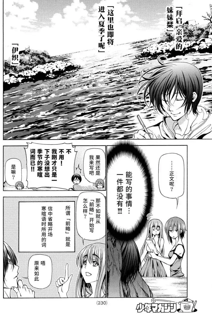 GRANDBLUE碧蓝之海 番外篇 特别番外篇 第6页