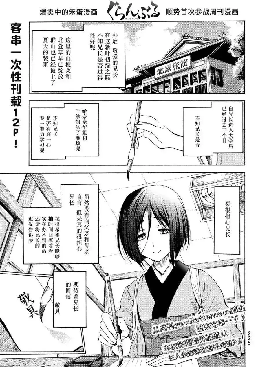 GRANDBLUE碧蓝之海 番外篇 特别番外篇 第1页