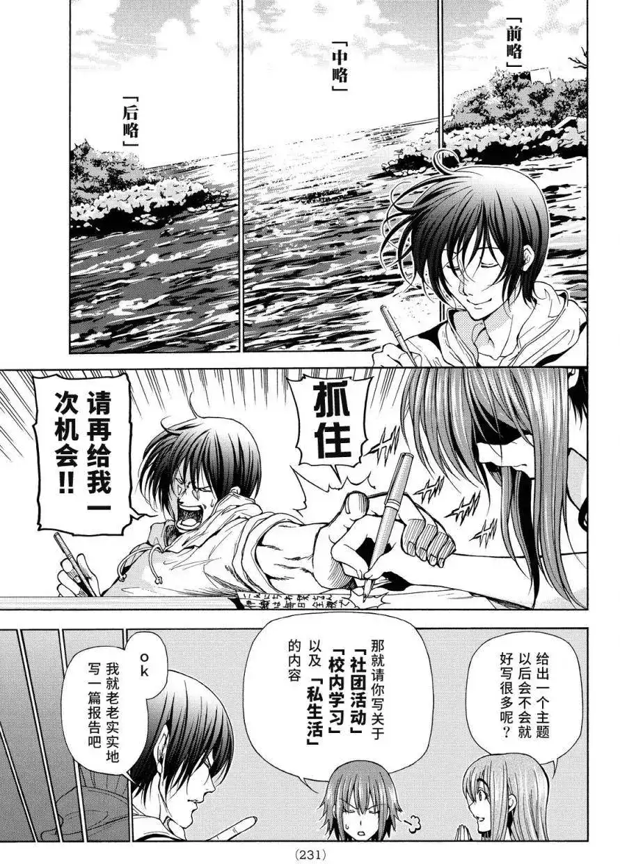 GRANDBLUE碧蓝之海 番外篇 特别番外篇 第7页