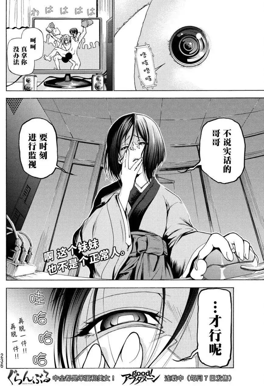 GRANDBLUE碧蓝之海 番外篇 特别番外篇 第12页