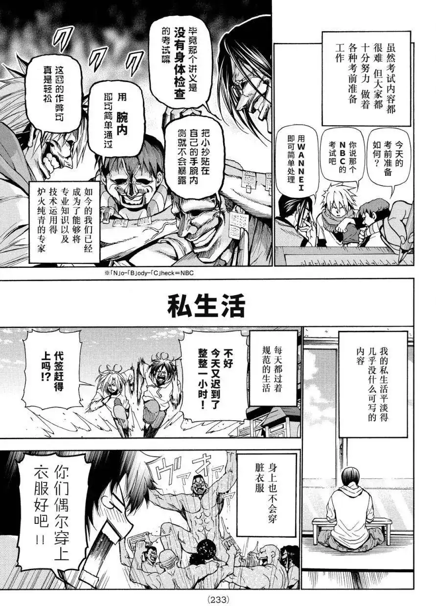 GRANDBLUE碧蓝之海 番外篇 特别番外篇 第9页