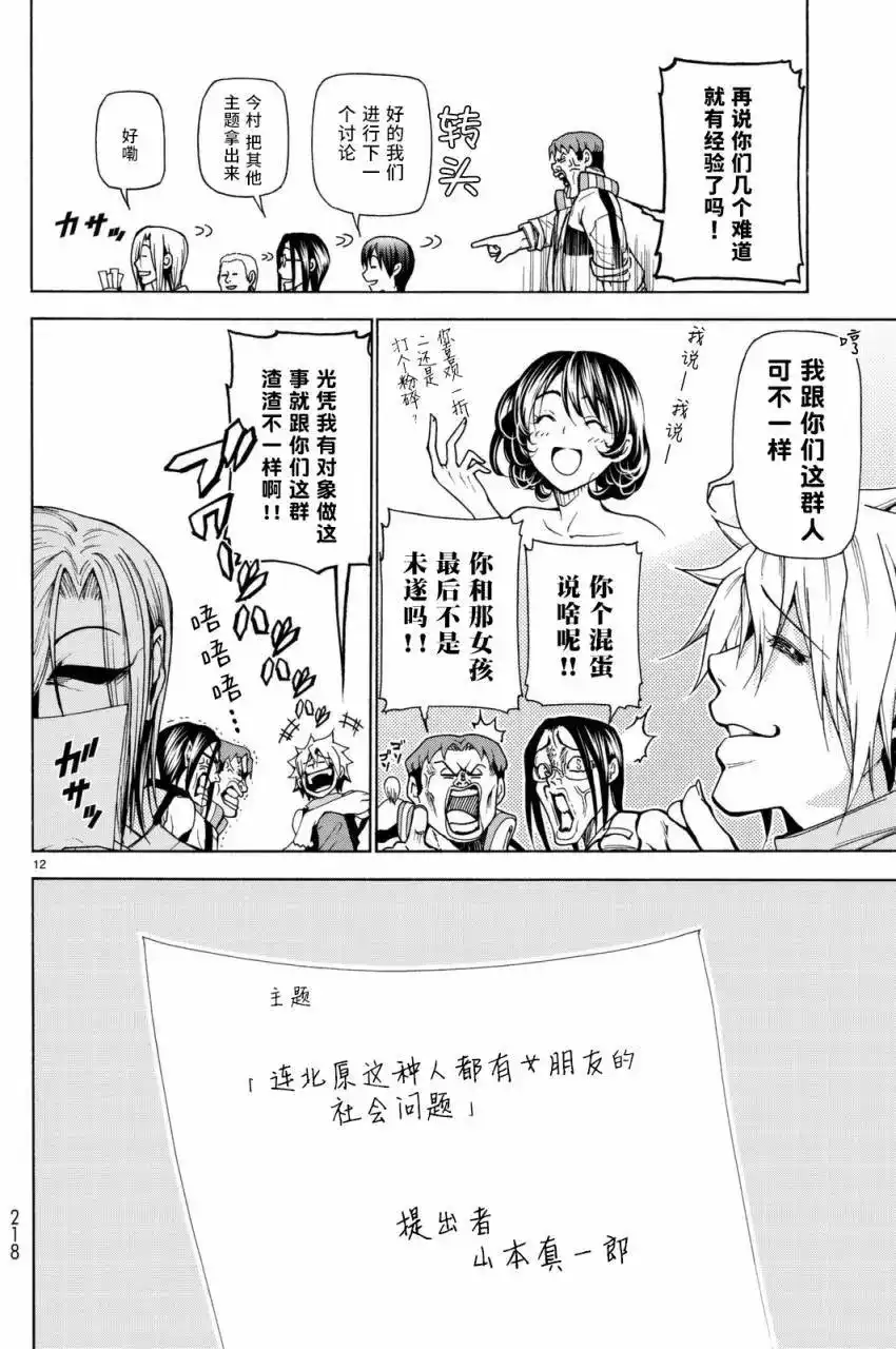GRANDBLUE碧蓝之海 番外篇 番外篇05 第12页
