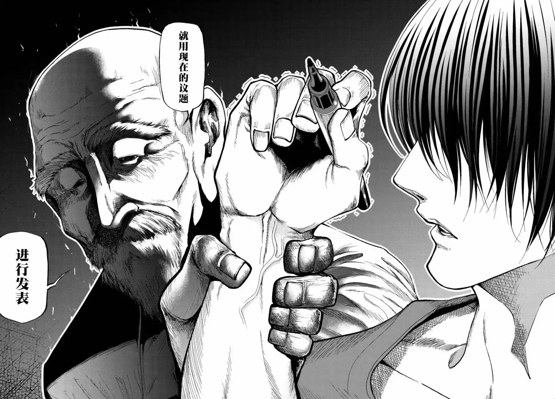 GRANDBLUE碧蓝之海 番外篇 番外篇05 第20页