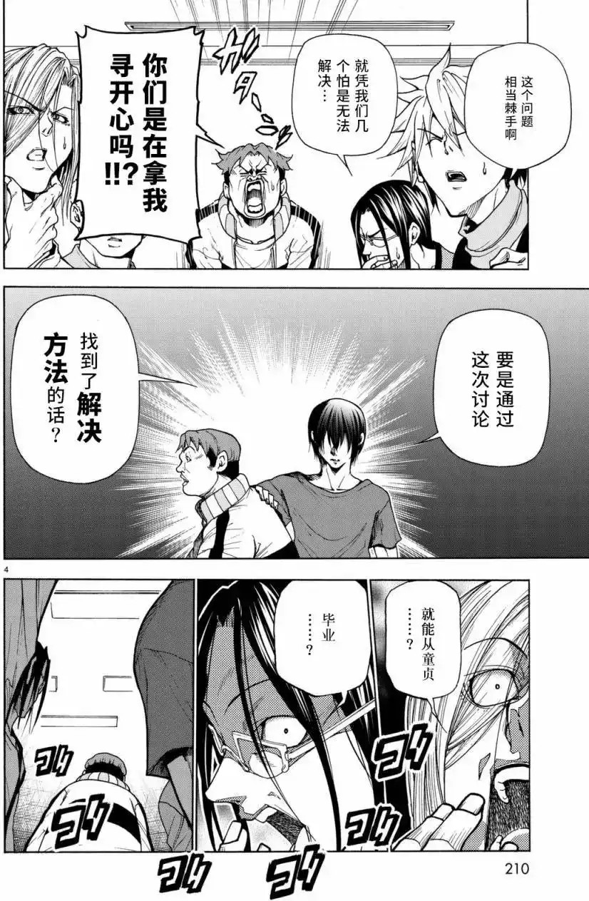 GRANDBLUE碧蓝之海 番外篇 番外篇05 第4页