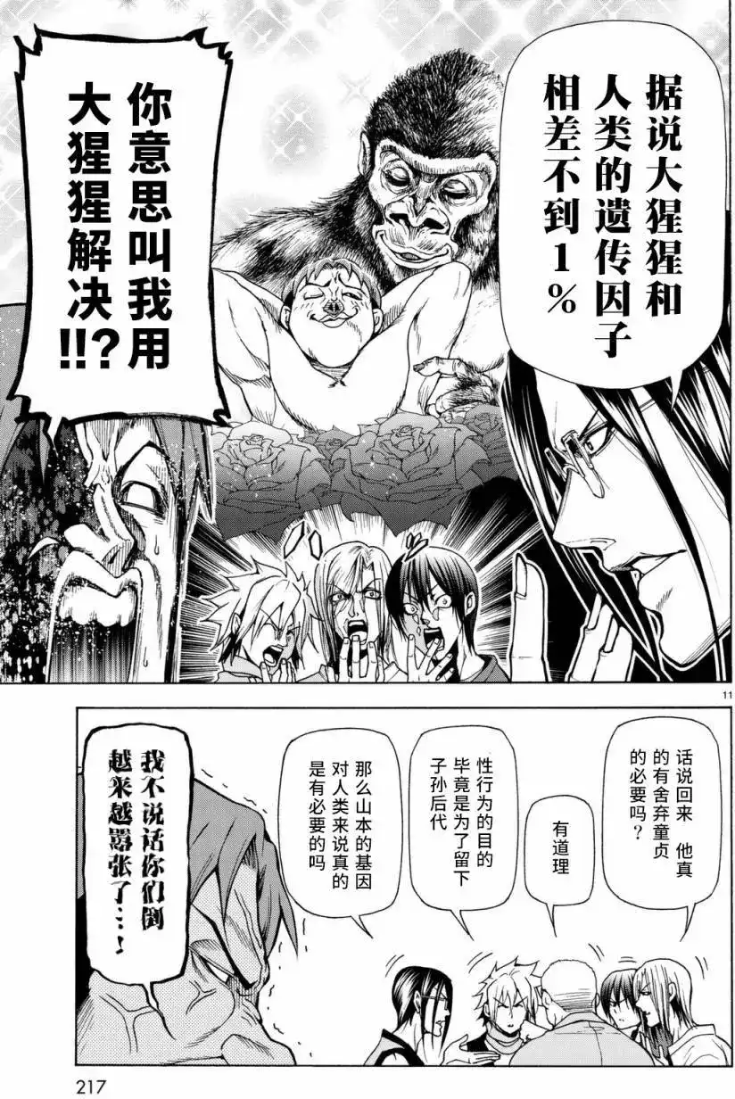 GRANDBLUE碧蓝之海 番外篇 番外篇05 第11页