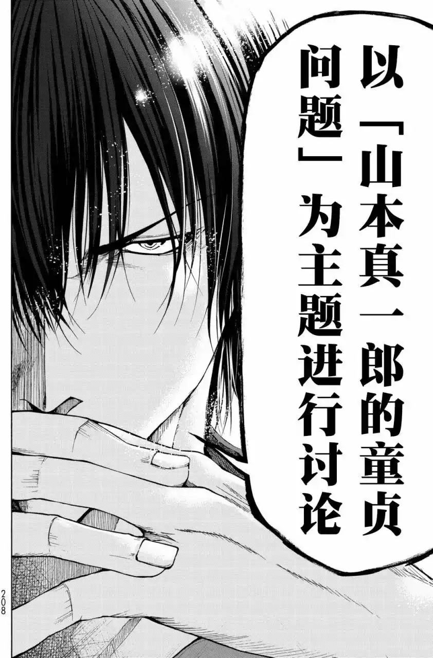 GRANDBLUE碧蓝之海 番外篇 番外篇05 第2页