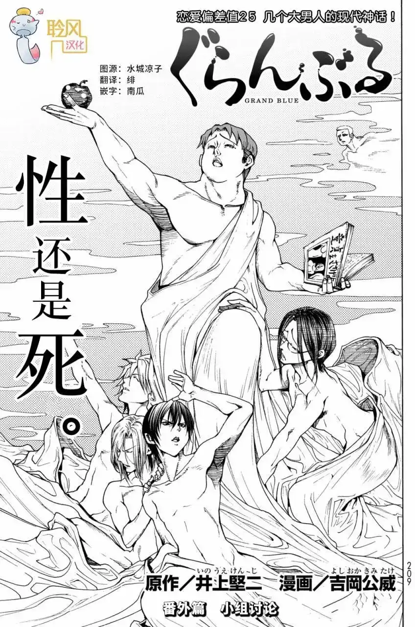 GRANDBLUE碧蓝之海 番外篇 番外篇05 第3页