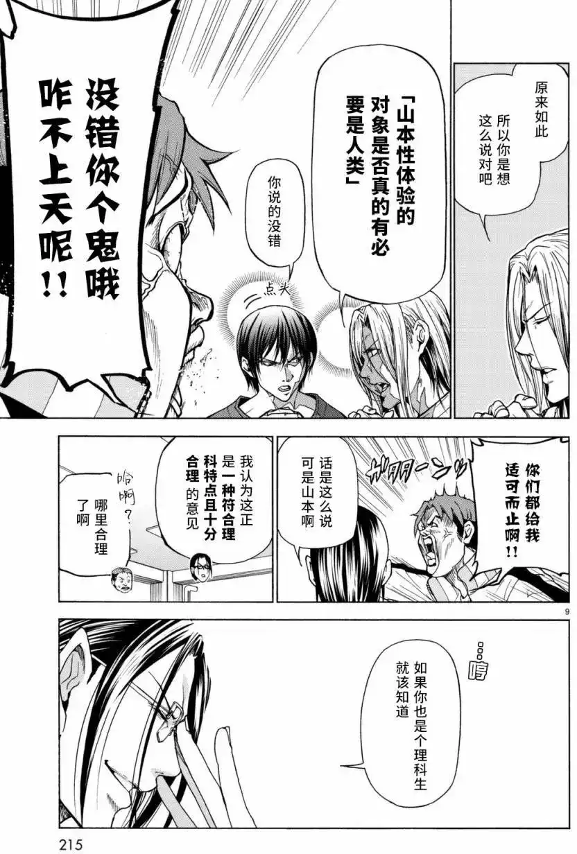 GRANDBLUE碧蓝之海 番外篇 番外篇05 第9页
