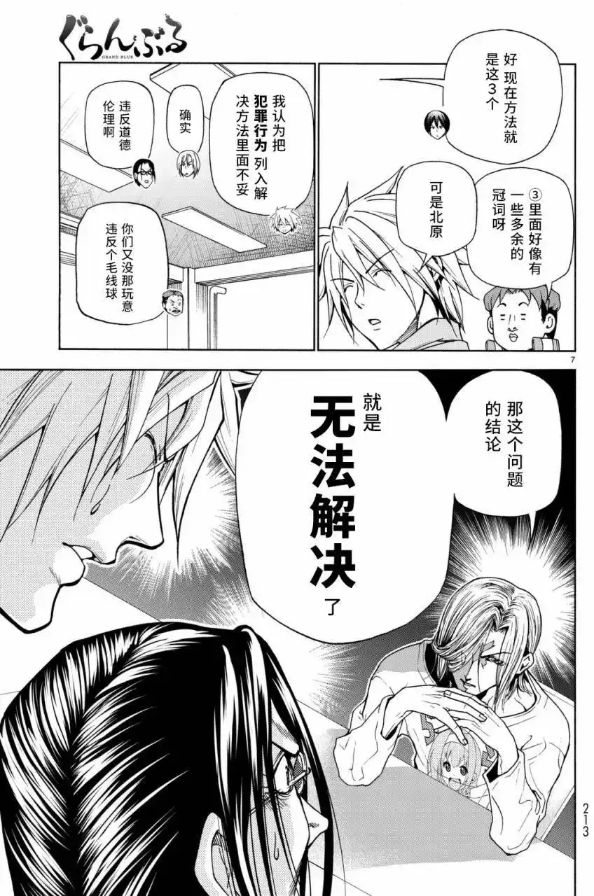 GRANDBLUE碧蓝之海 番外篇 番外篇05 第7页