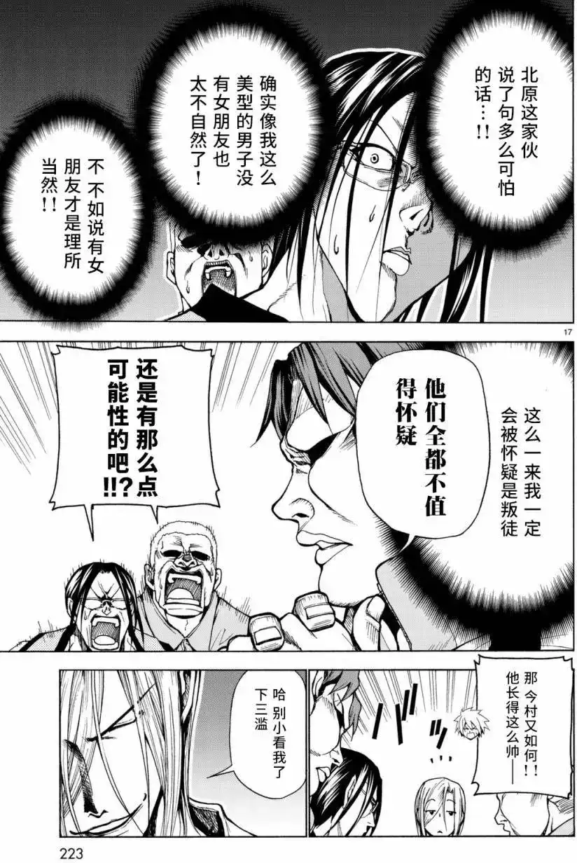 GRANDBLUE碧蓝之海 番外篇 番外篇05 第17页