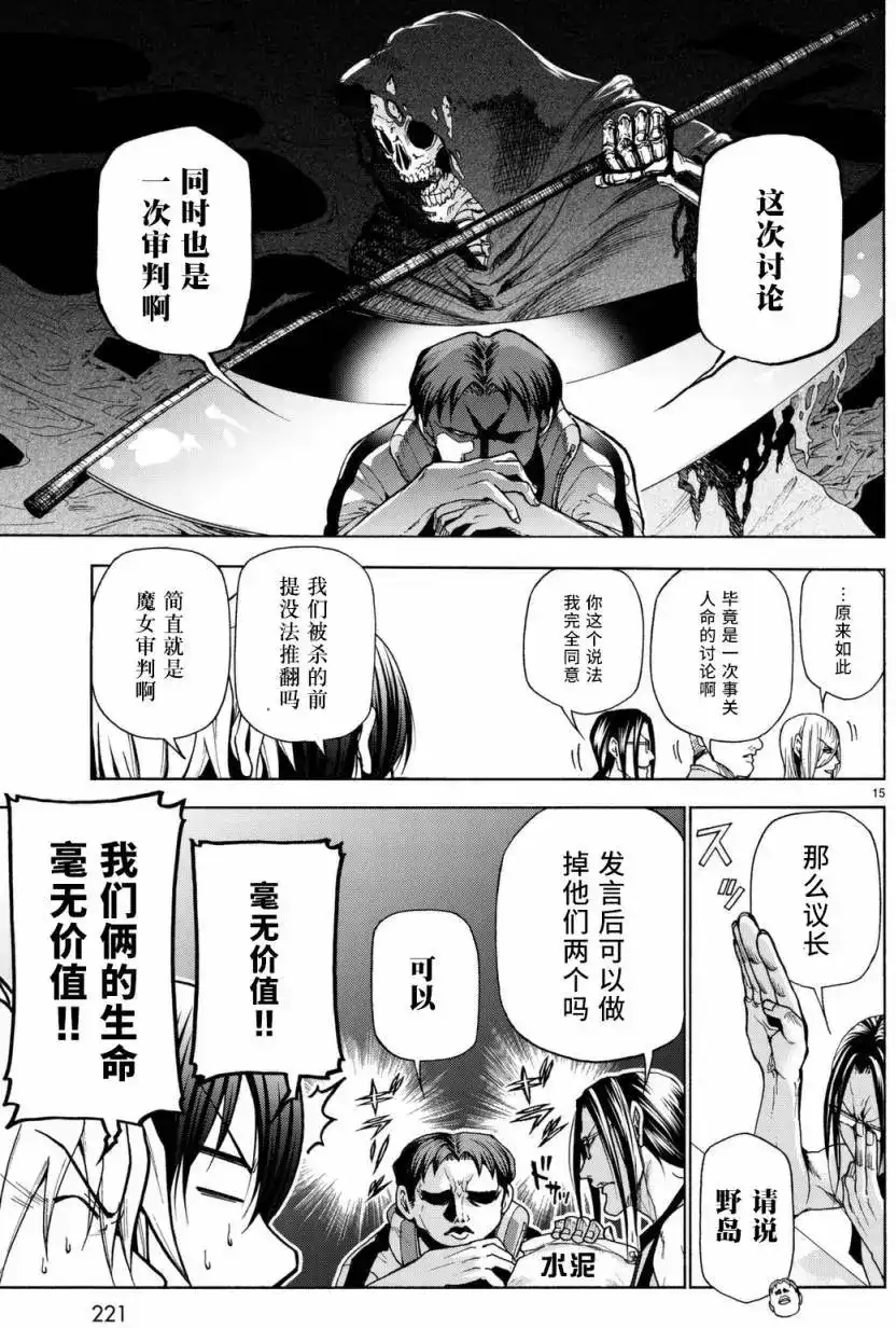 GRANDBLUE碧蓝之海 番外篇 番外篇05 第15页