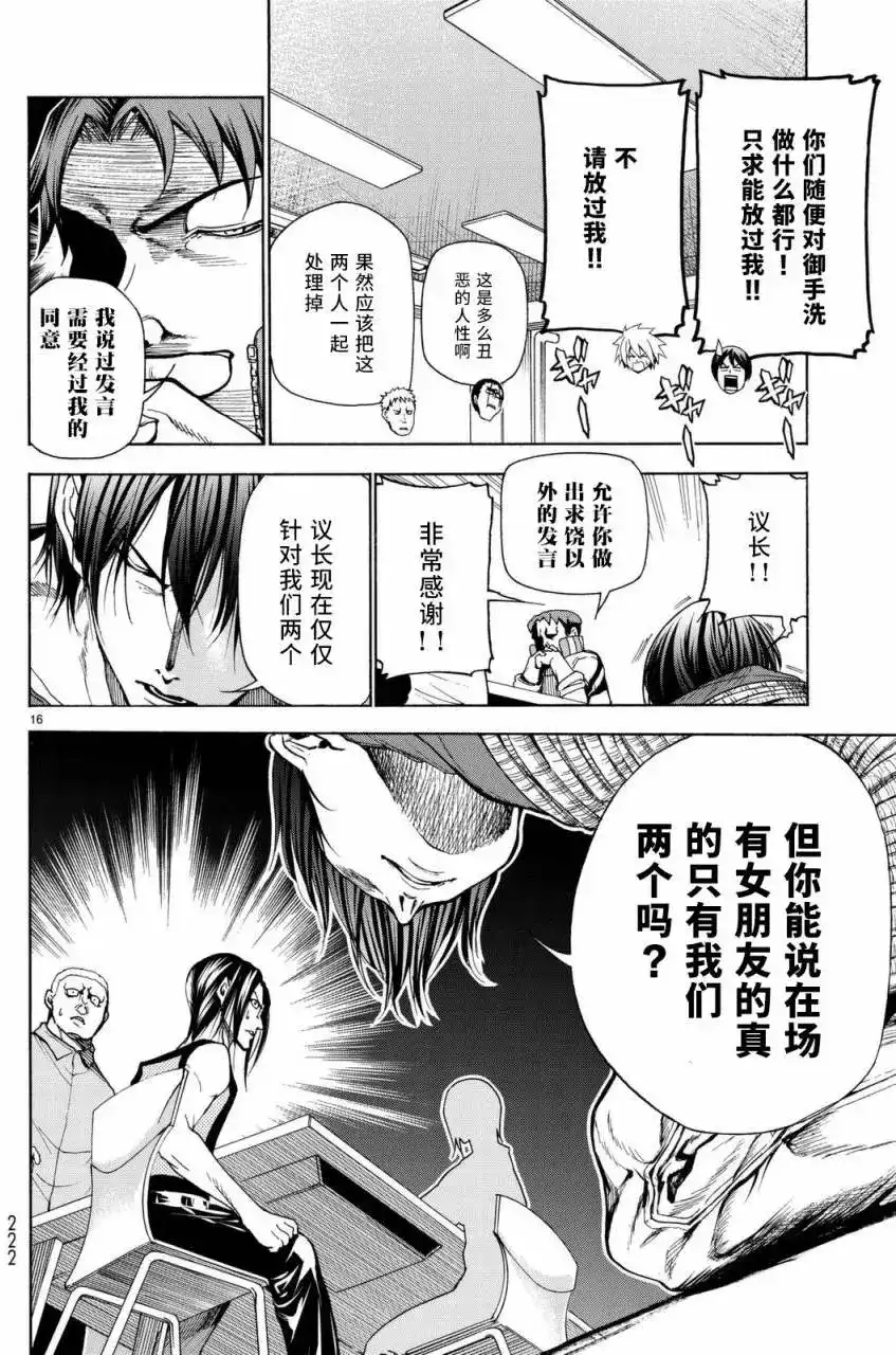 GRANDBLUE碧蓝之海 番外篇 番外篇05 第16页