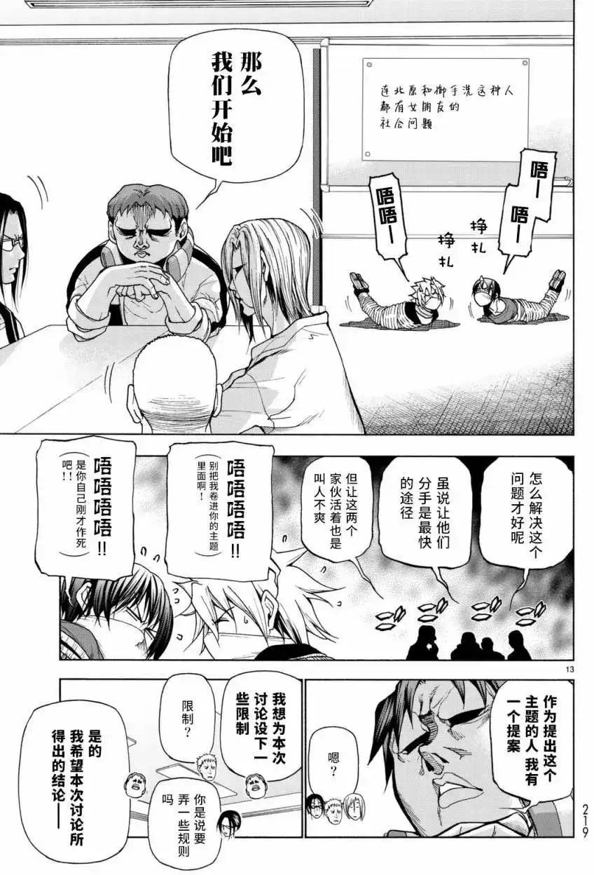 GRANDBLUE碧蓝之海 番外篇 番外篇05 第13页