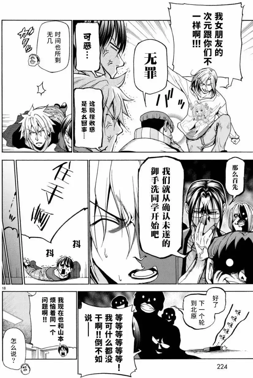 GRANDBLUE碧蓝之海 番外篇 番外篇05 第18页