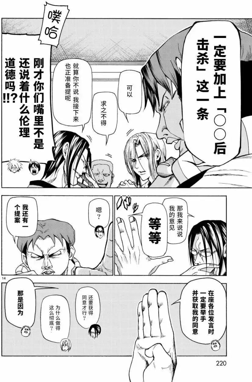 GRANDBLUE碧蓝之海 番外篇 番外篇05 第14页