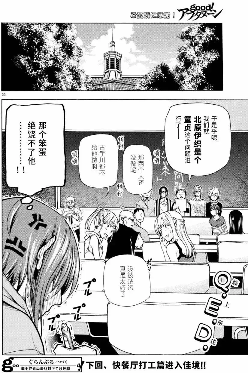GRANDBLUE碧蓝之海 番外篇 番外篇05 第21页