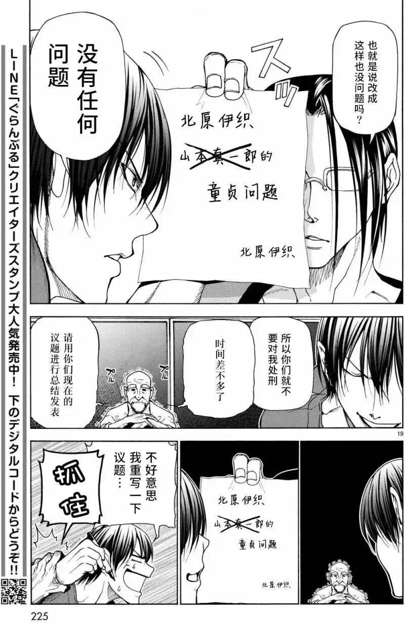 GRANDBLUE碧蓝之海 番外篇 番外篇05 第19页