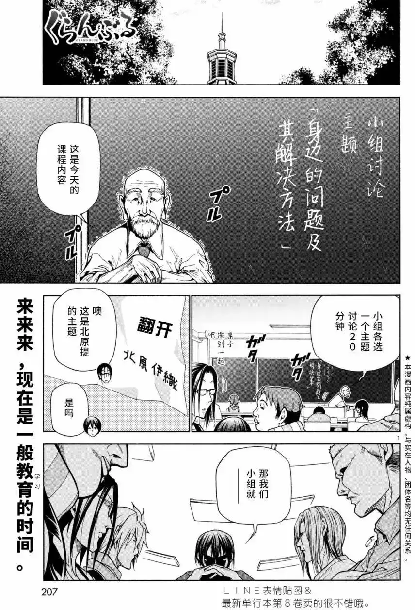 GRANDBLUE碧蓝之海 番外篇 番外篇05 第1页