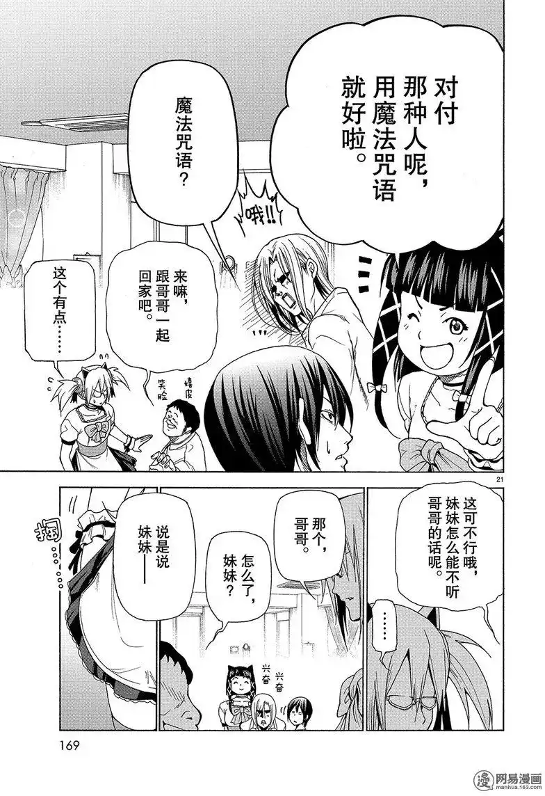 GRANDBLUE碧蓝之海 番外篇 番外06 第21页
