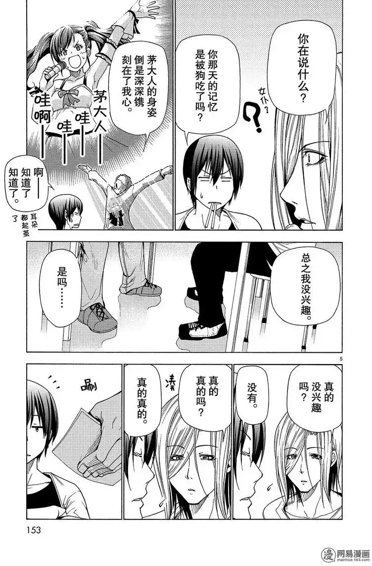 GRANDBLUE碧蓝之海 番外篇 番外06 第5页